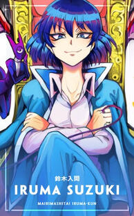 iruma suzuki